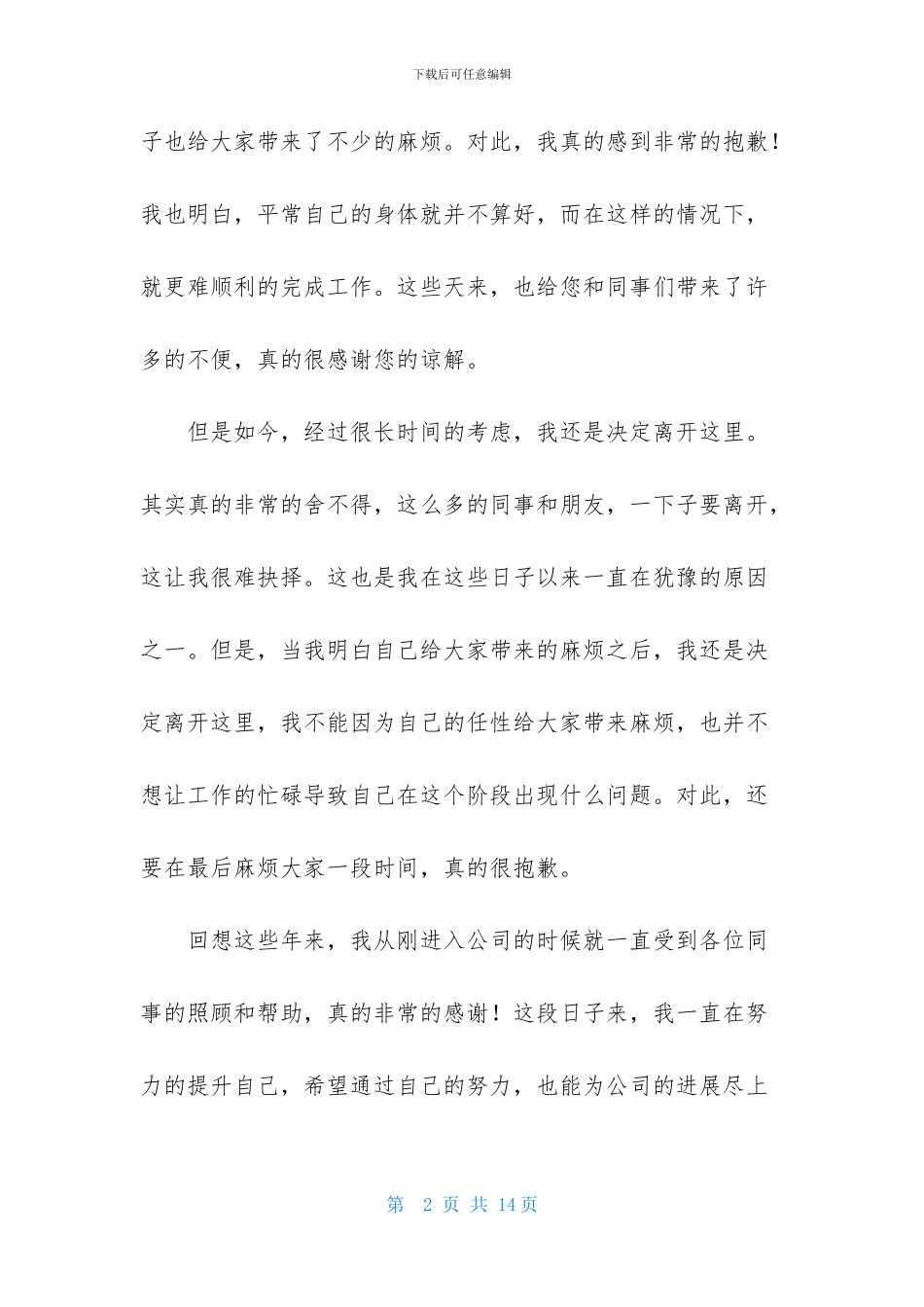 关于公司职员辞职报告范文6篇_第2页