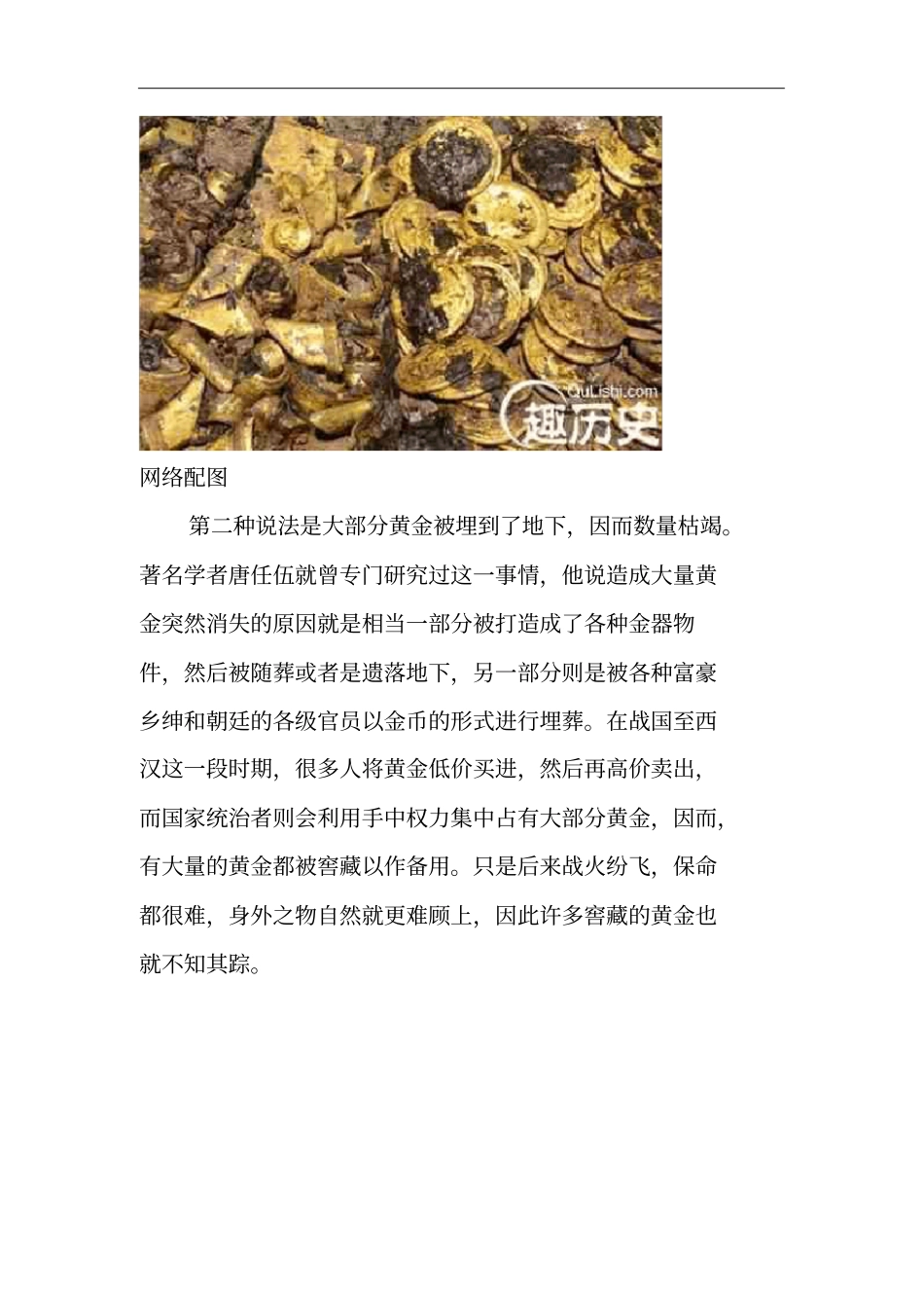 西汉时期大量黄金消失成谜有待后人挖掘发财_第2页