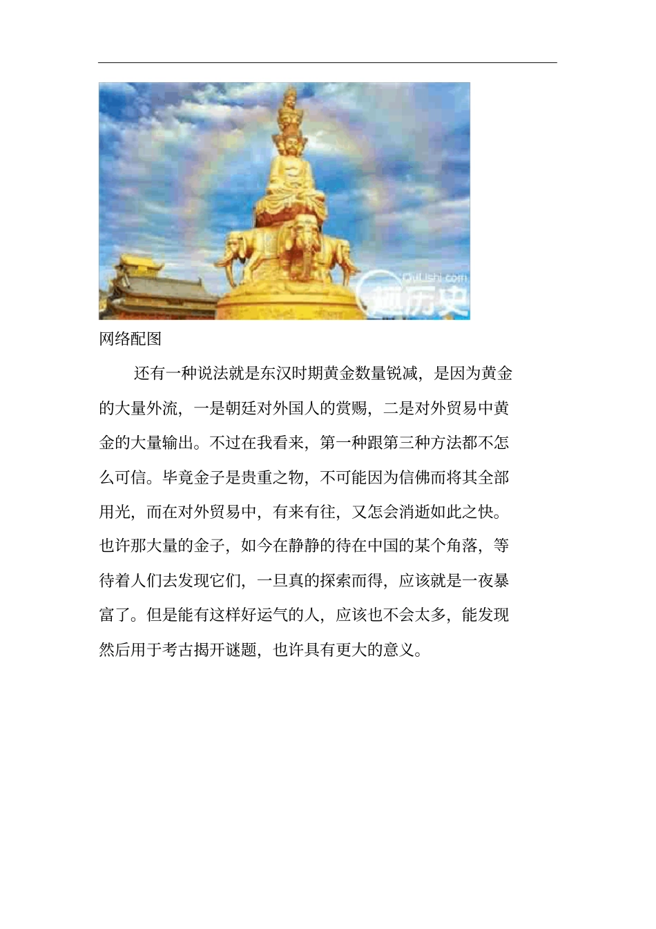 西汉时期大量黄金消失成谜有待后人挖掘发财_第3页