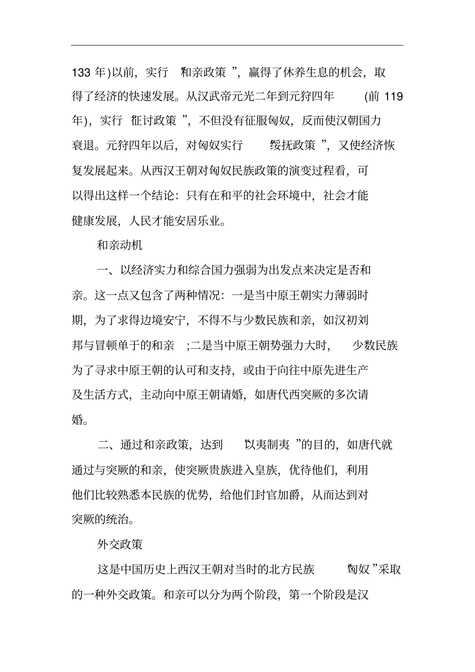 西汉和亲简介和亲政策一共可以分别几个阶段_第2页
