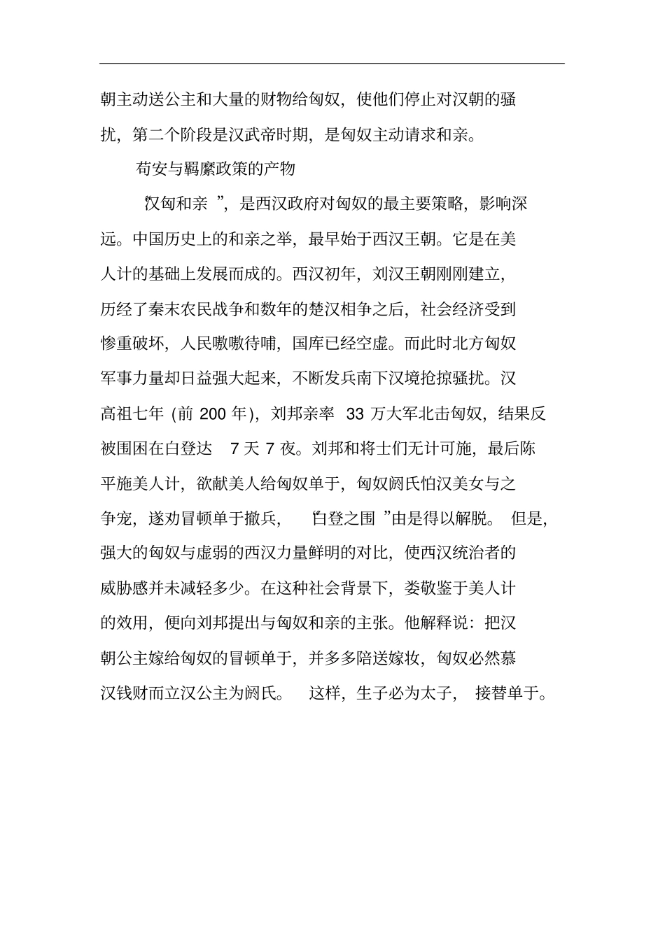 西汉和亲简介和亲政策一共可以分别几个阶段_第3页