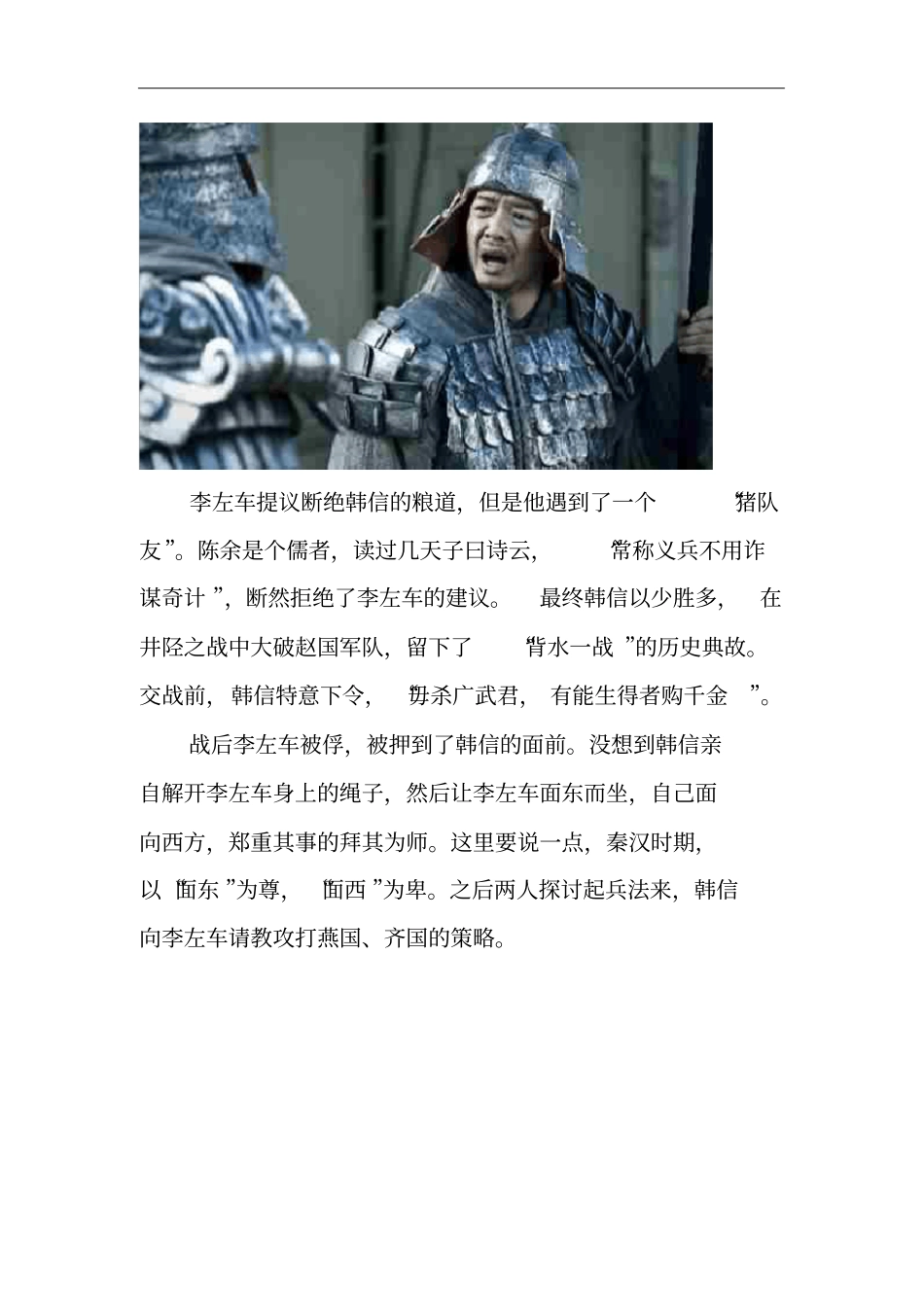 西汉最厉害的军师：韩信甘拜下风,军略超过张良_第2页