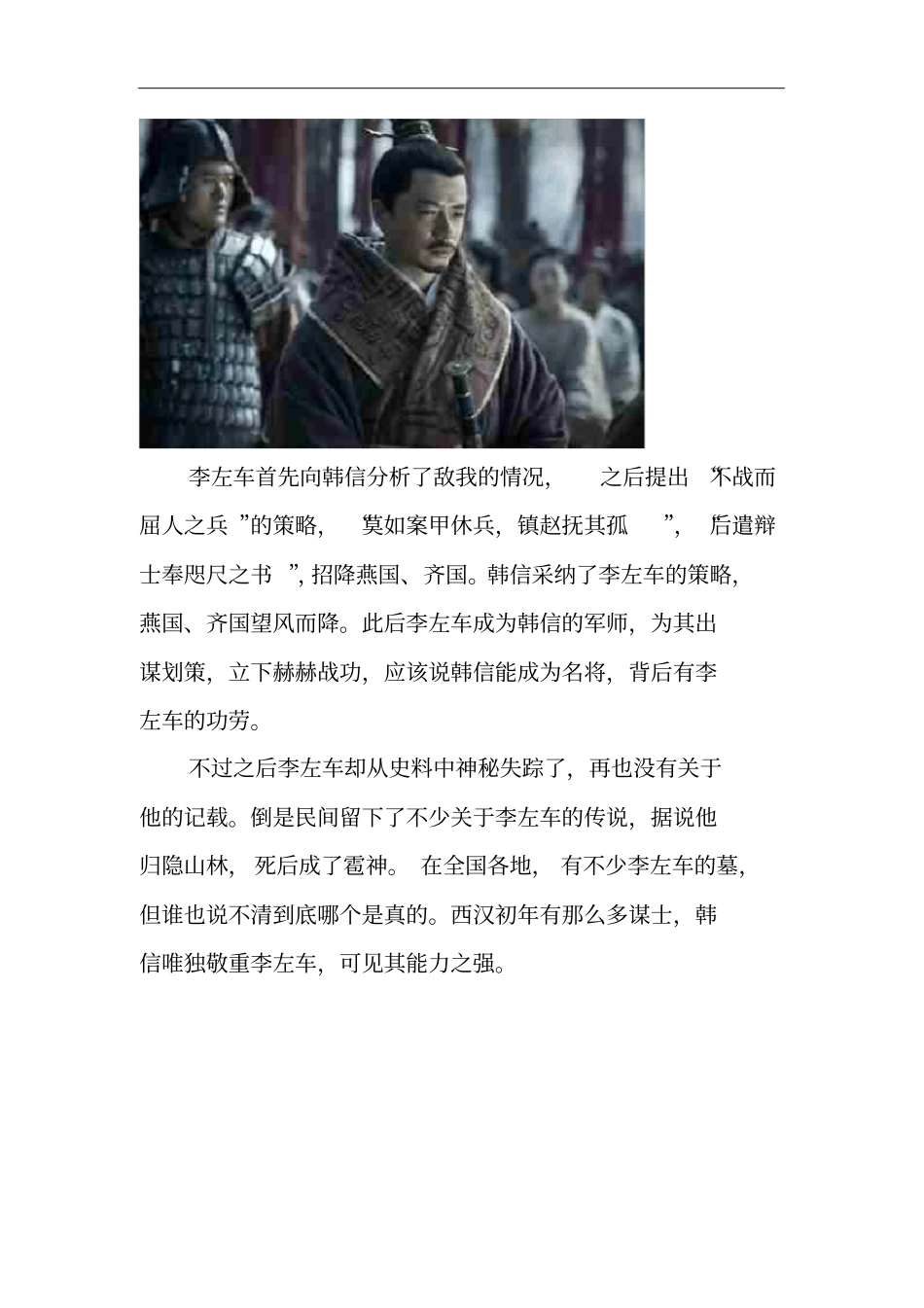 西汉最厉害的军师：韩信甘拜下风,军略超过张良_第3页