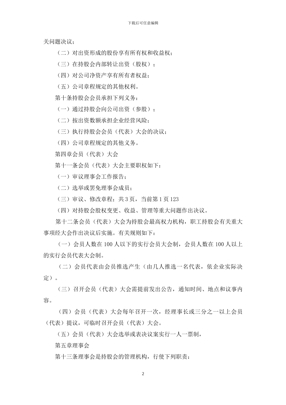 关于公司股份合同范文汇总七篇_第2页