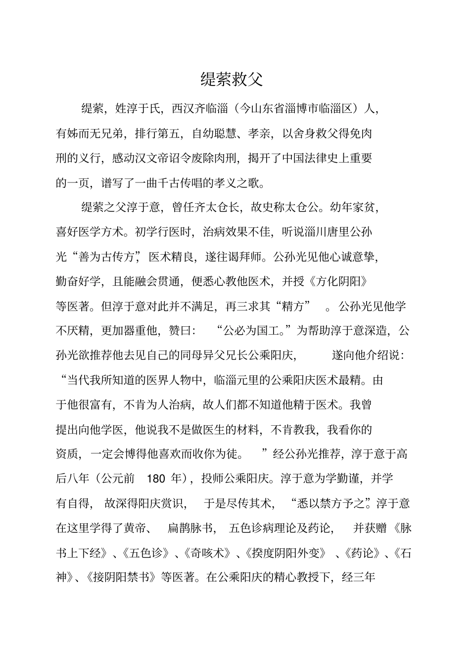 西汉缇萦御前救父废肉刑的故事_第1页