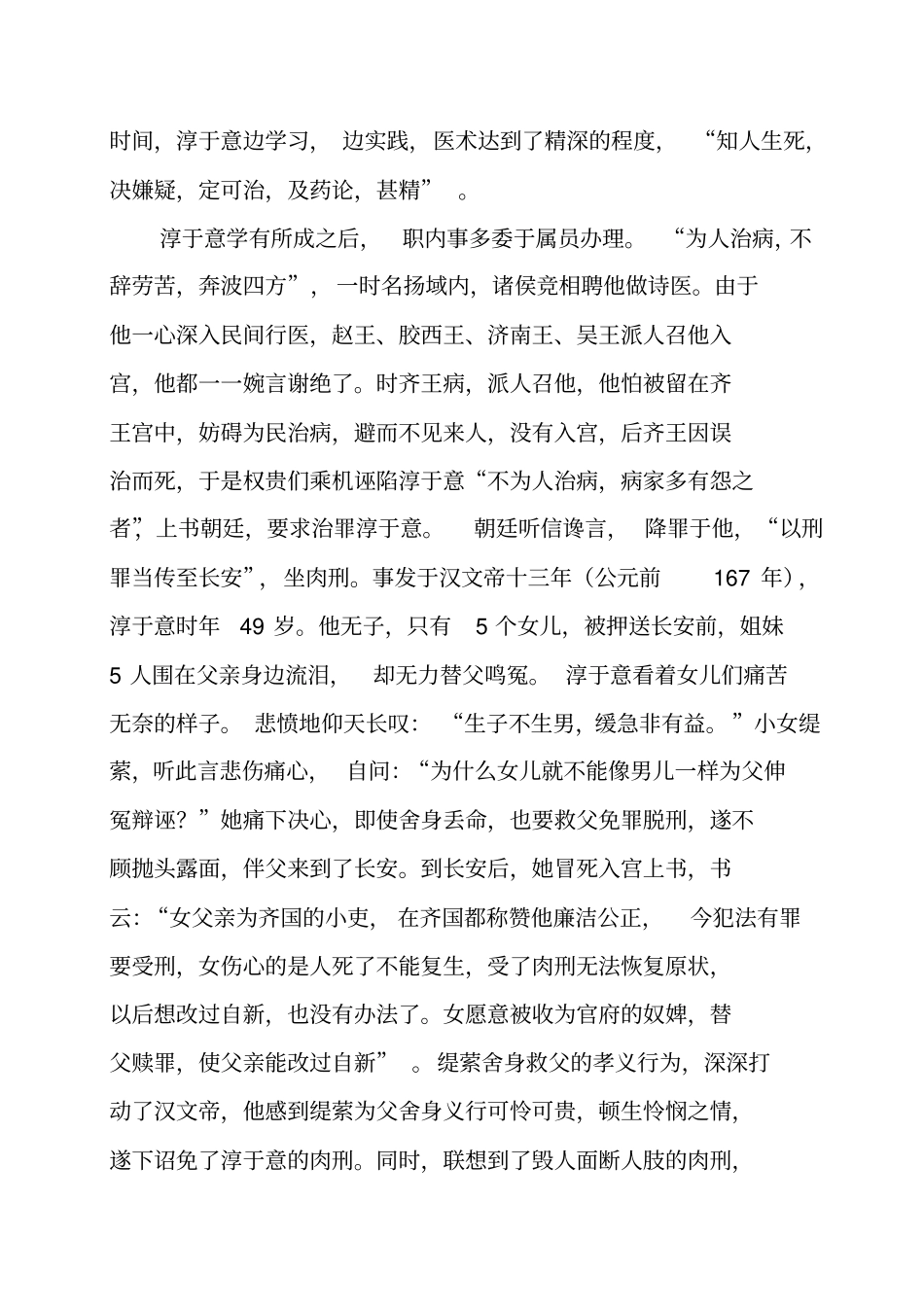 西汉缇萦御前救父废肉刑的故事_第2页
