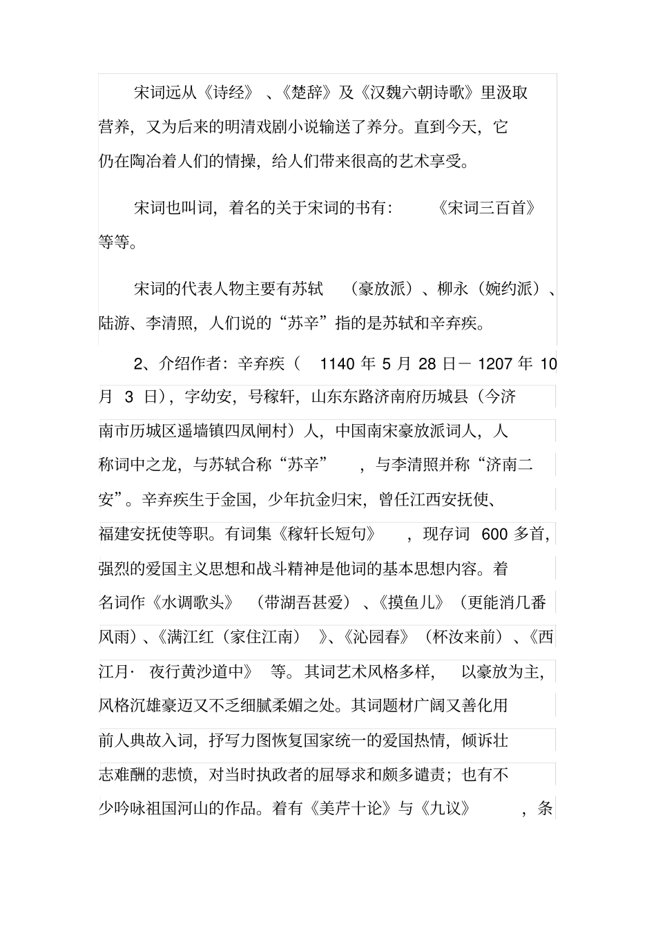 西江月_夜行黄沙道中教学设计_第2页