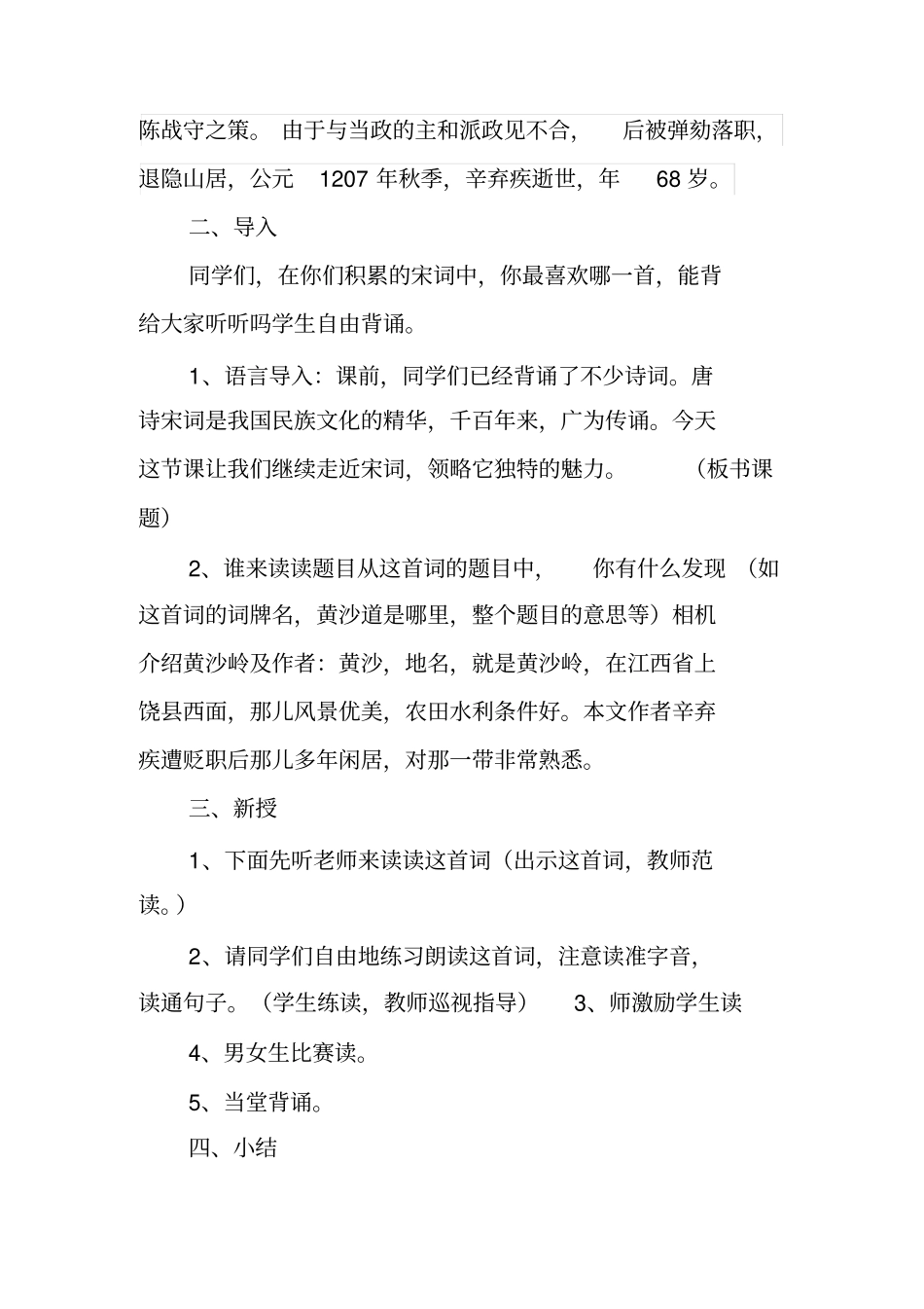 西江月_夜行黄沙道中教学设计_第3页