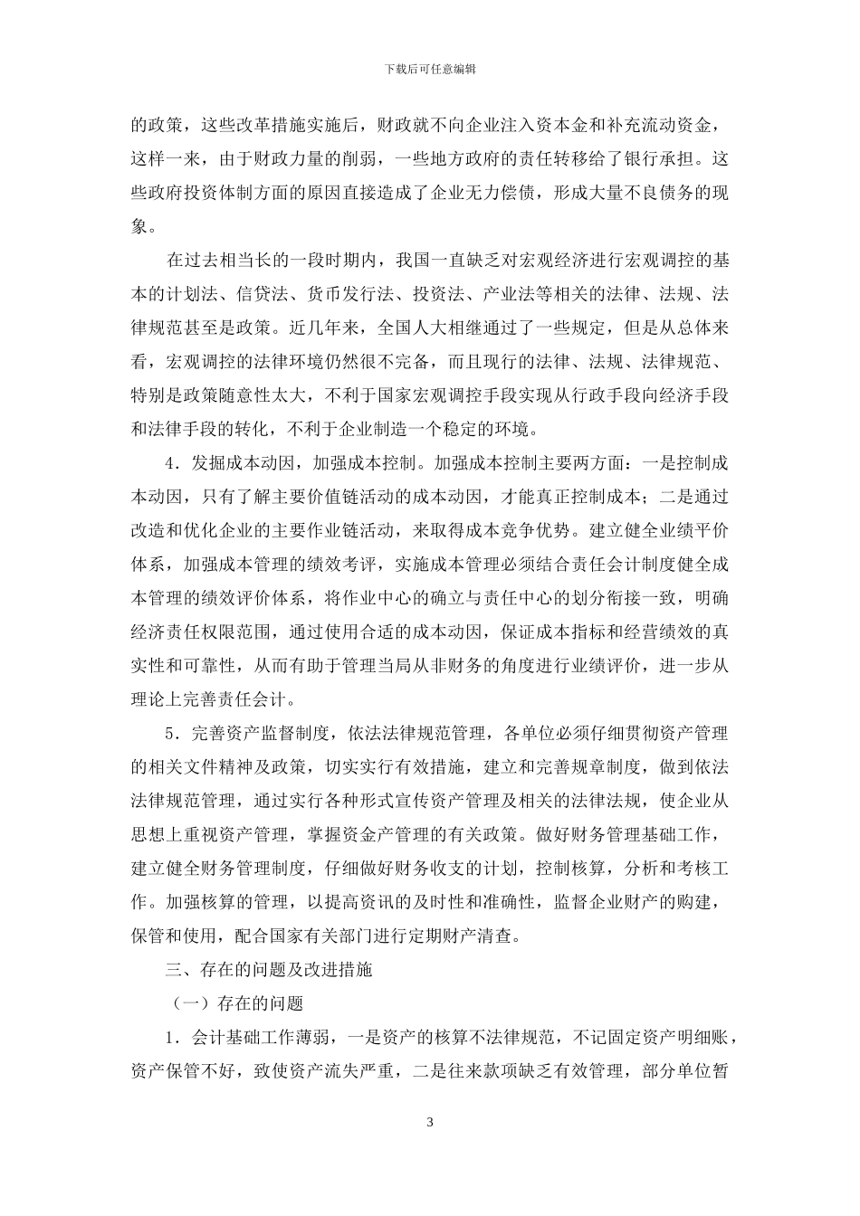 关于公司财务状况的调查报告_第3页