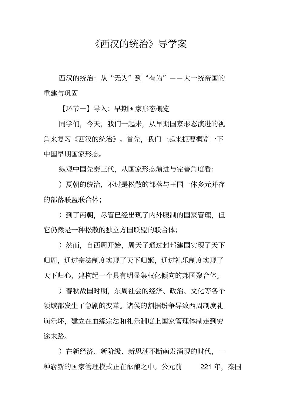 西汉的统治导学案_第1页