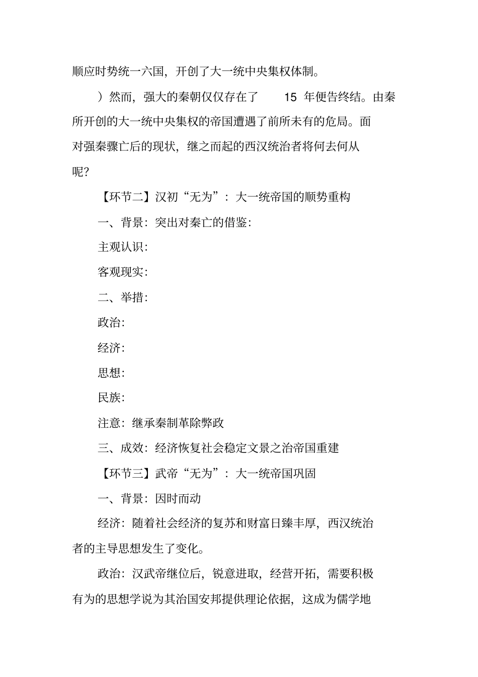 西汉的统治导学案_第2页