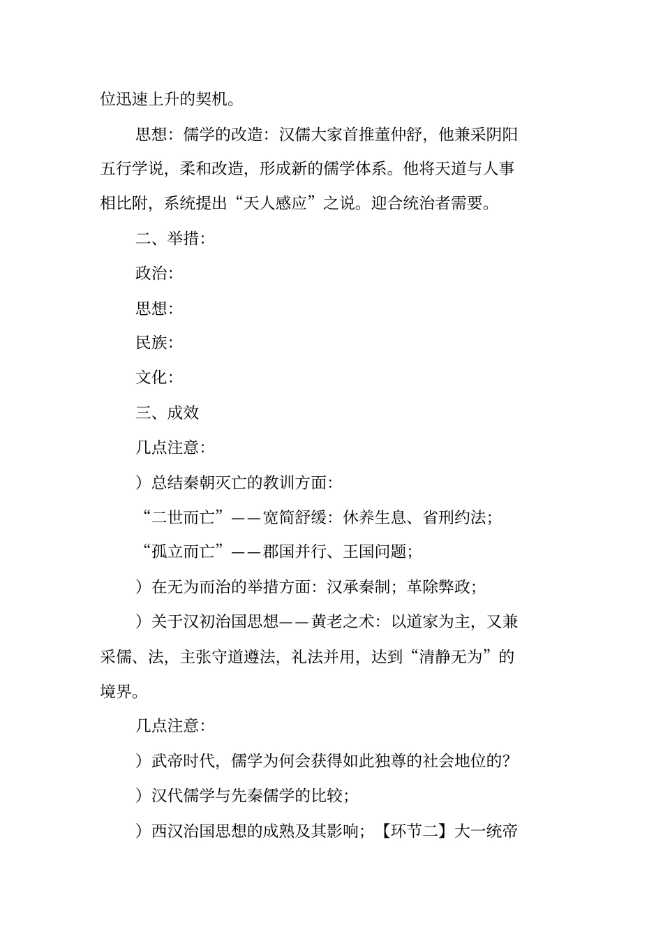 西汉的统治导学案_第3页