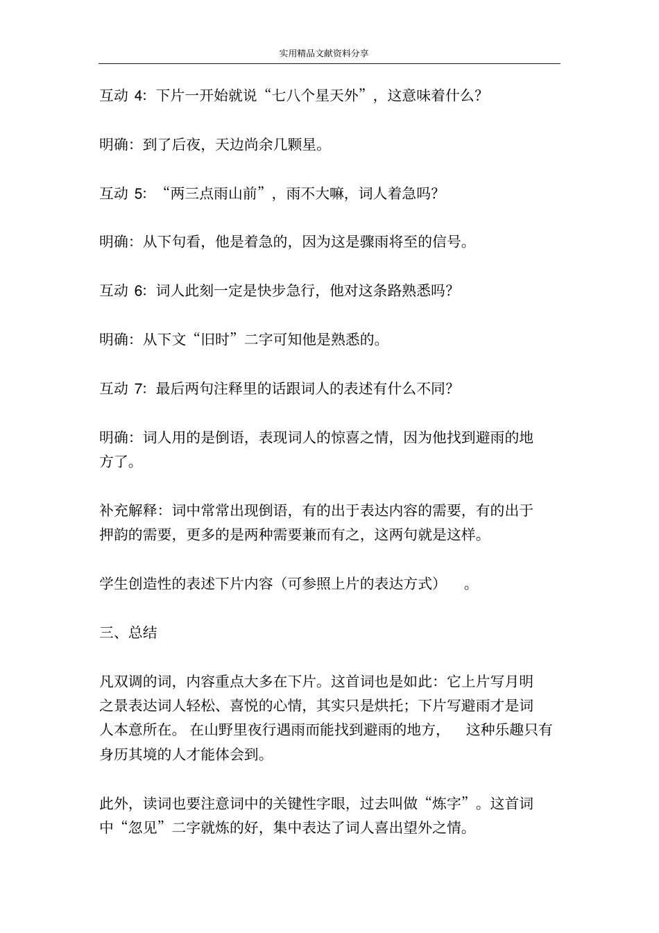 西江月教学设计_第3页