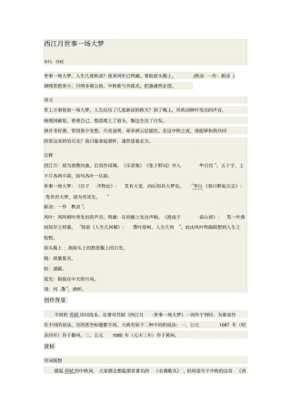 西江月世事一场大梦