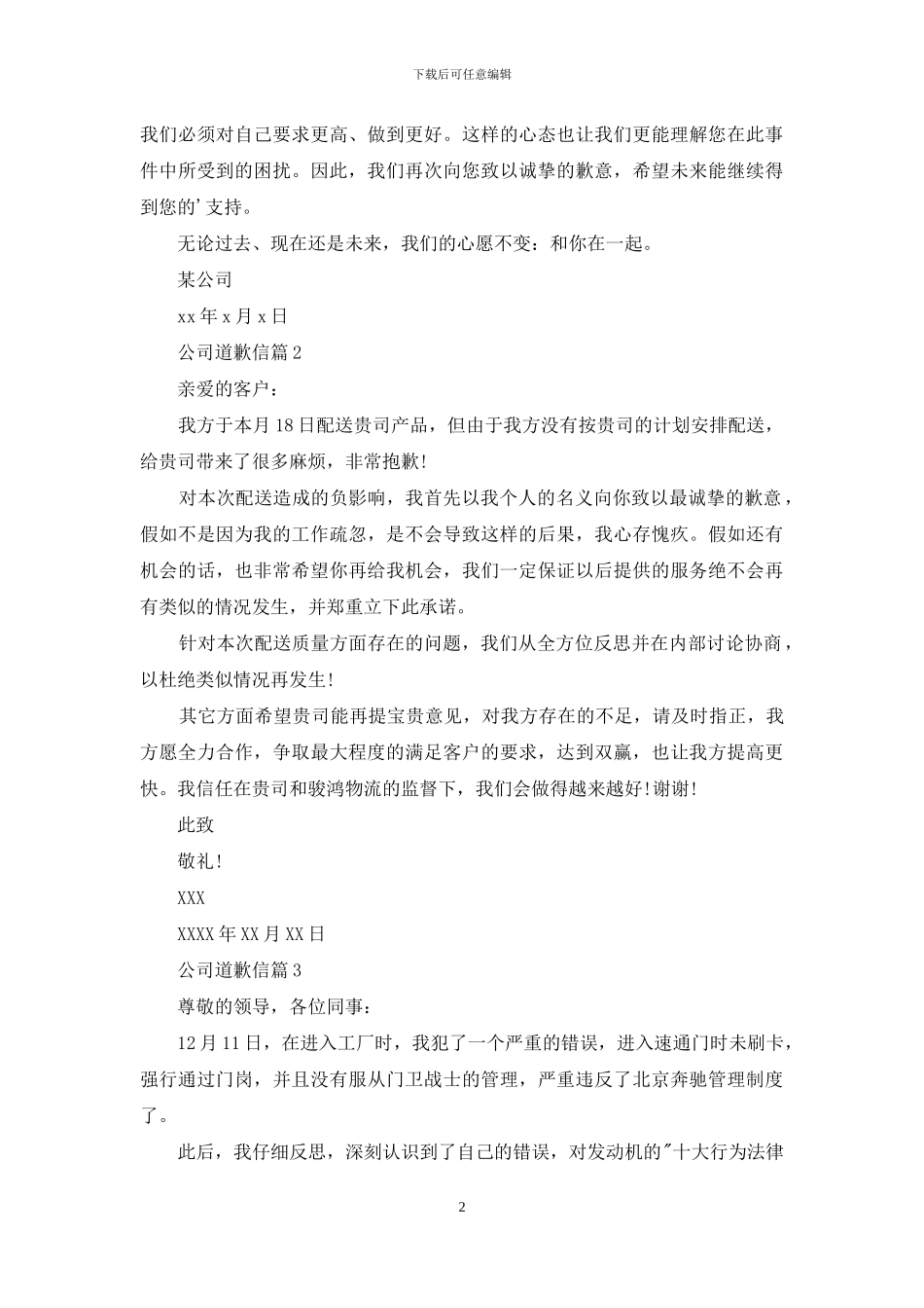 关于公司道歉信汇编五篇_第2页