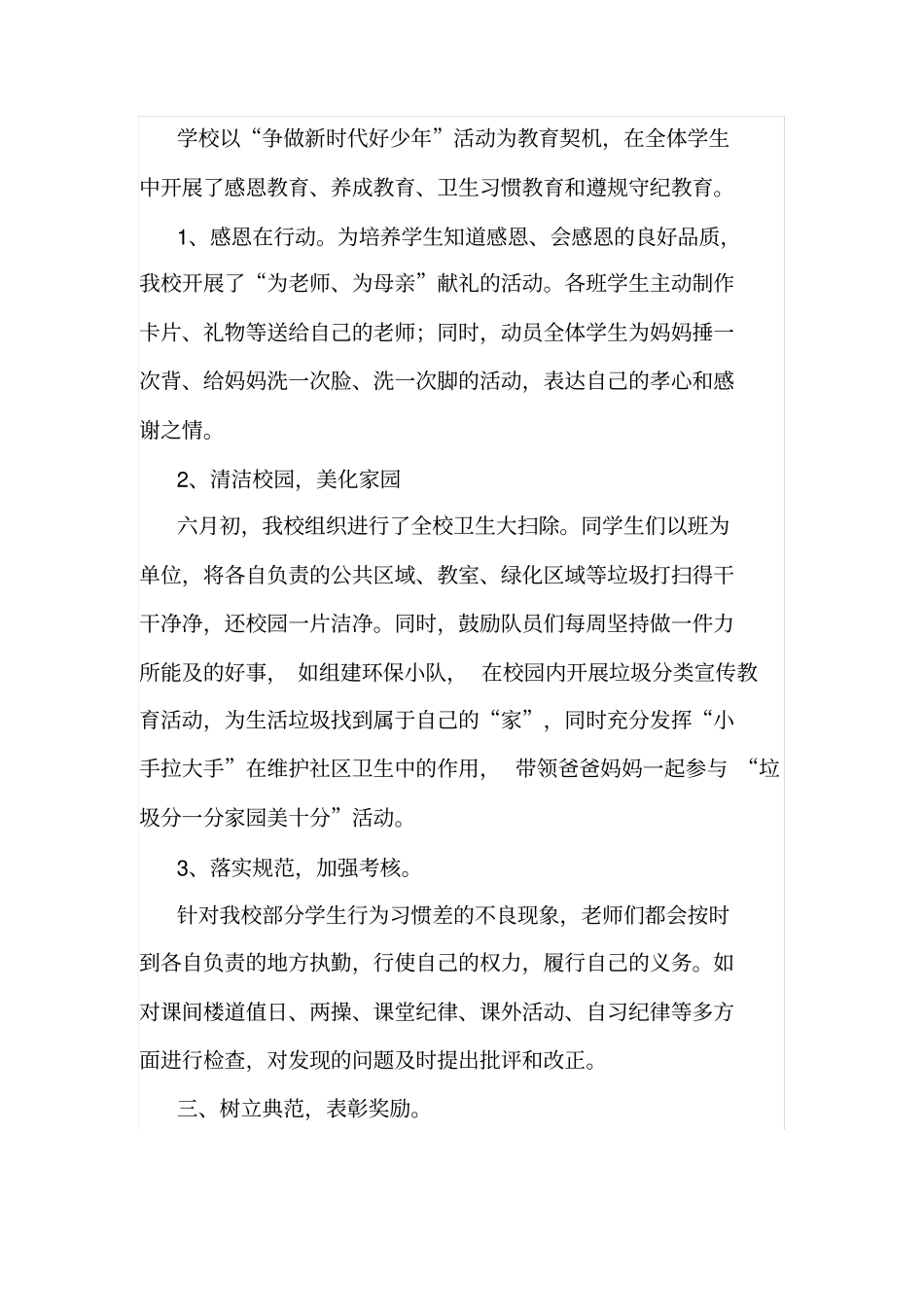 西沟小学争做新时代好少年活动总结_第2页
