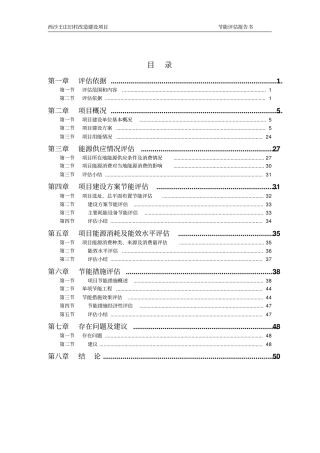 西沙王庄旧村改造建设项目节能评价报告书