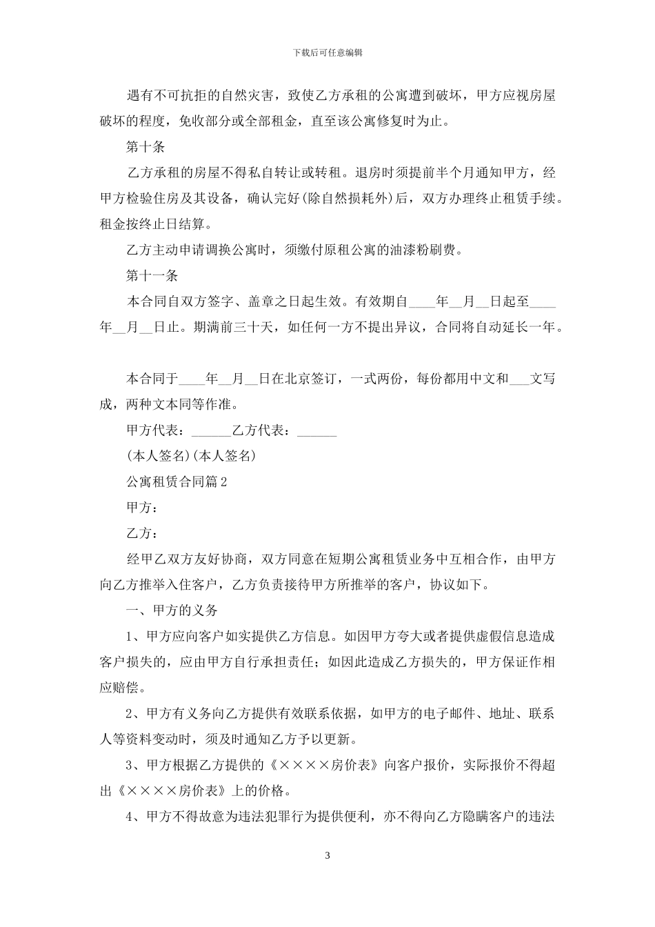 关于公寓租赁合同模板锦集9篇_第3页