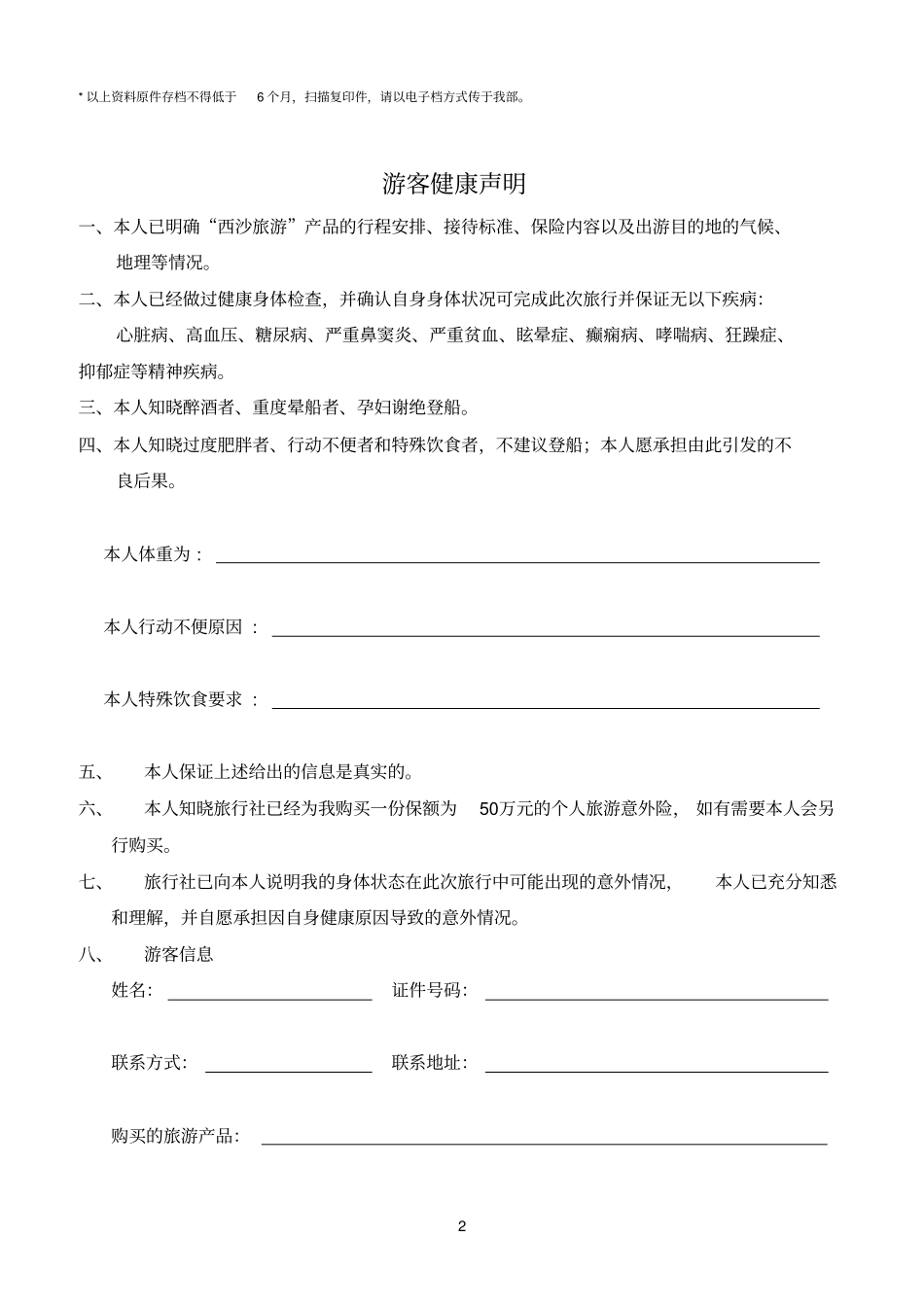 西沙旅游申请表_第2页
