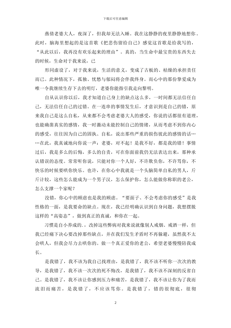 关于公开道歉信4篇_第2页