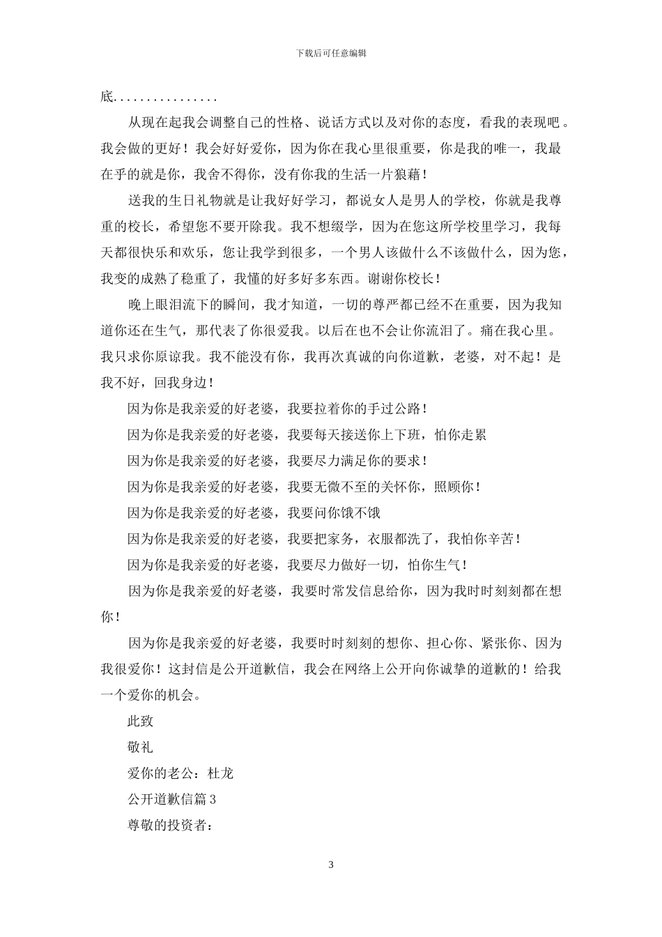 关于公开道歉信4篇_第3页