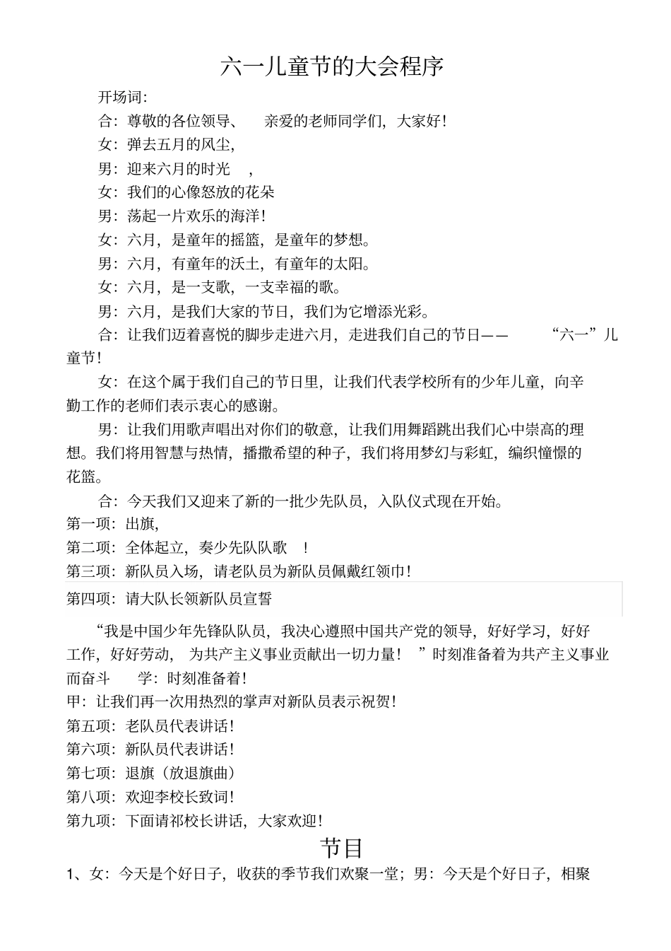 西沟小学六一儿童节_第1页