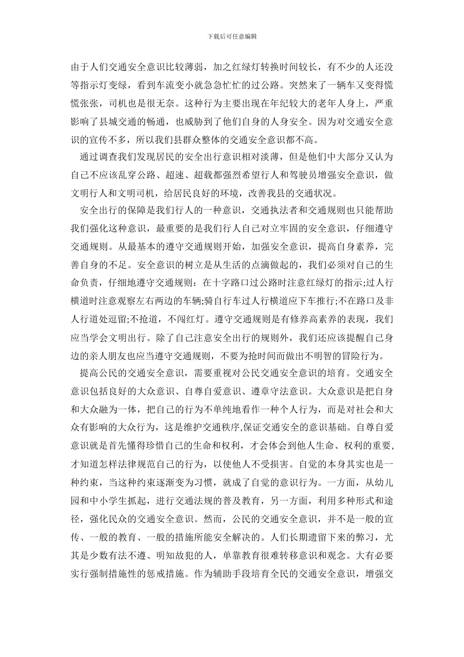 关于公民交通意识的调查报告_第3页