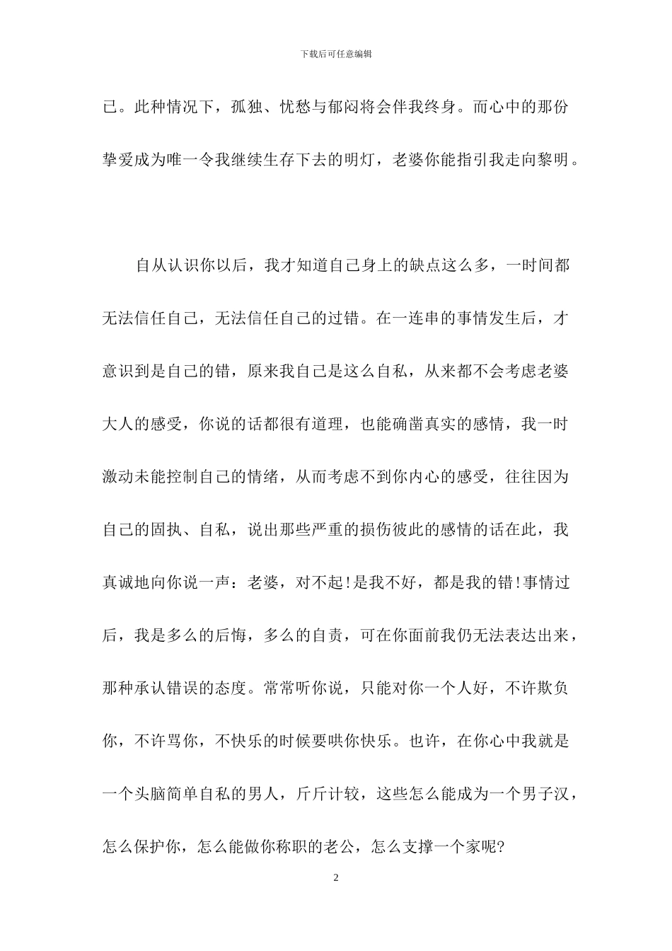 关于公开道歉信汇编6篇_第2页