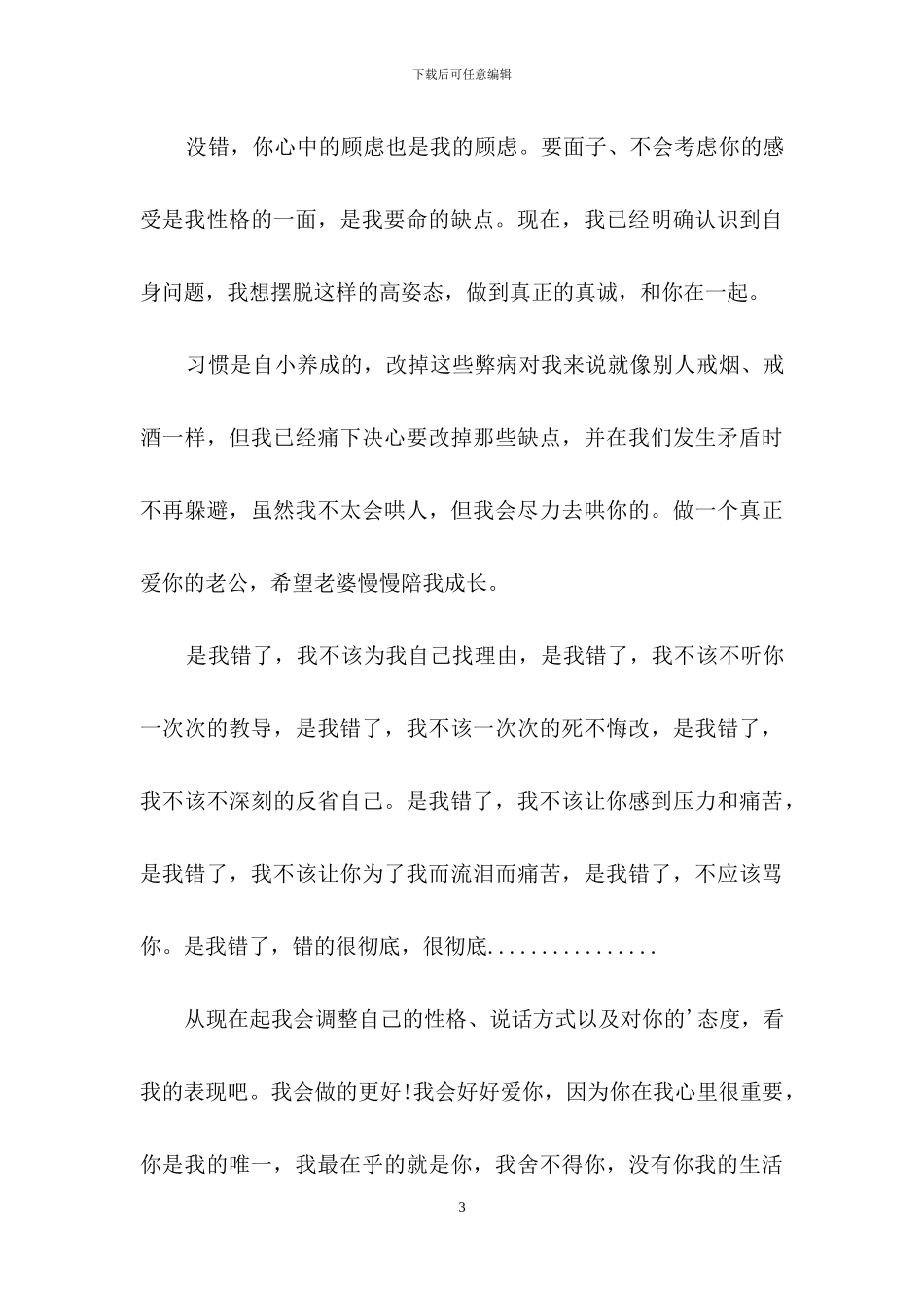 关于公开道歉信汇编6篇_第3页