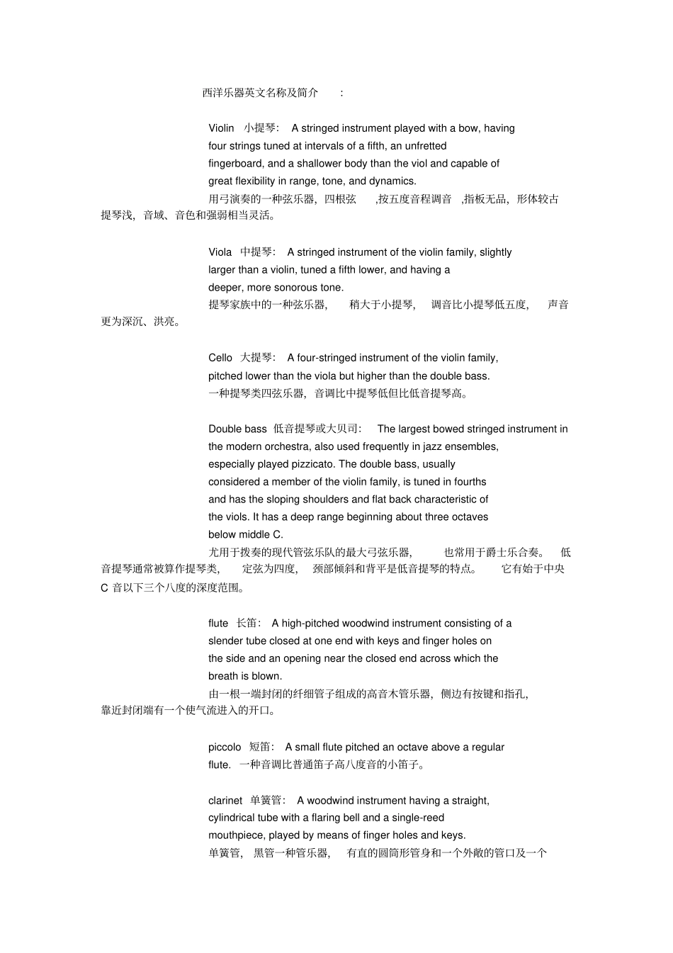 西洋乐器英文名称简介_第1页
