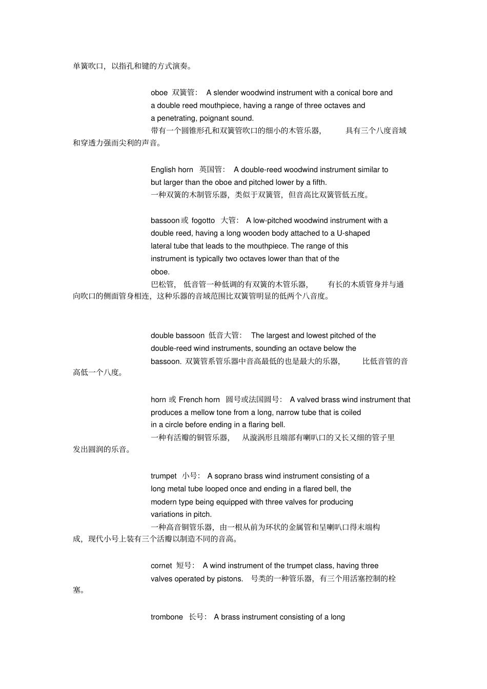 西洋乐器英文名称简介_第2页