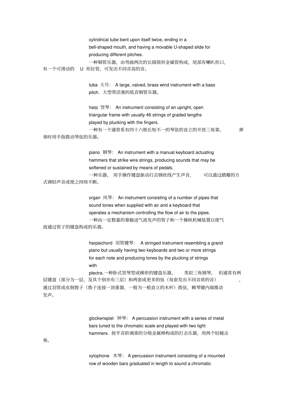 西洋乐器英文名称简介_第3页