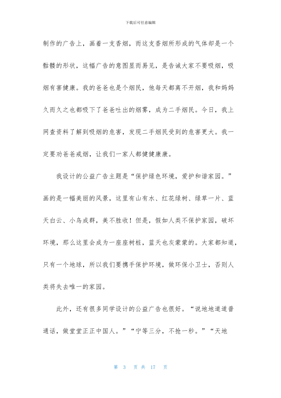 关于公益广告作文集锦九篇_第3页