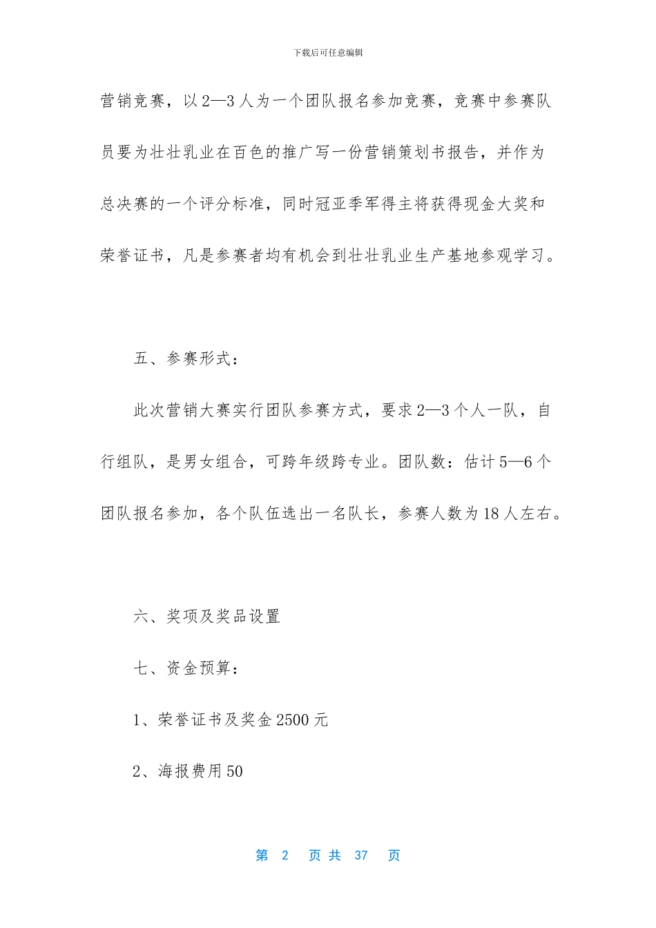 关于公益活动策划方案8篇_第2页