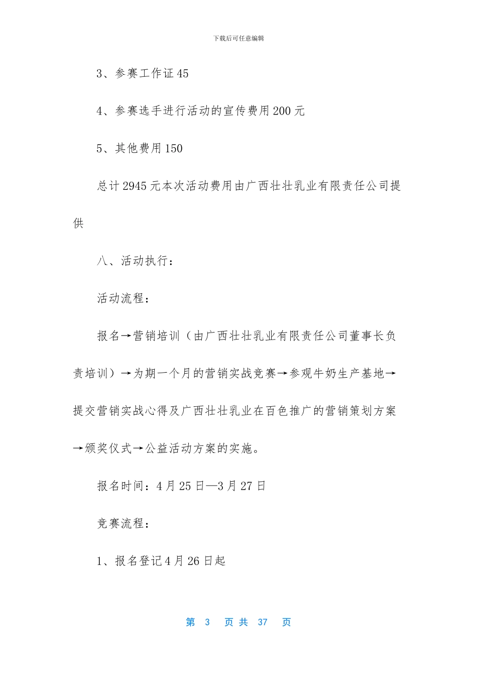 关于公益活动策划方案8篇_第3页