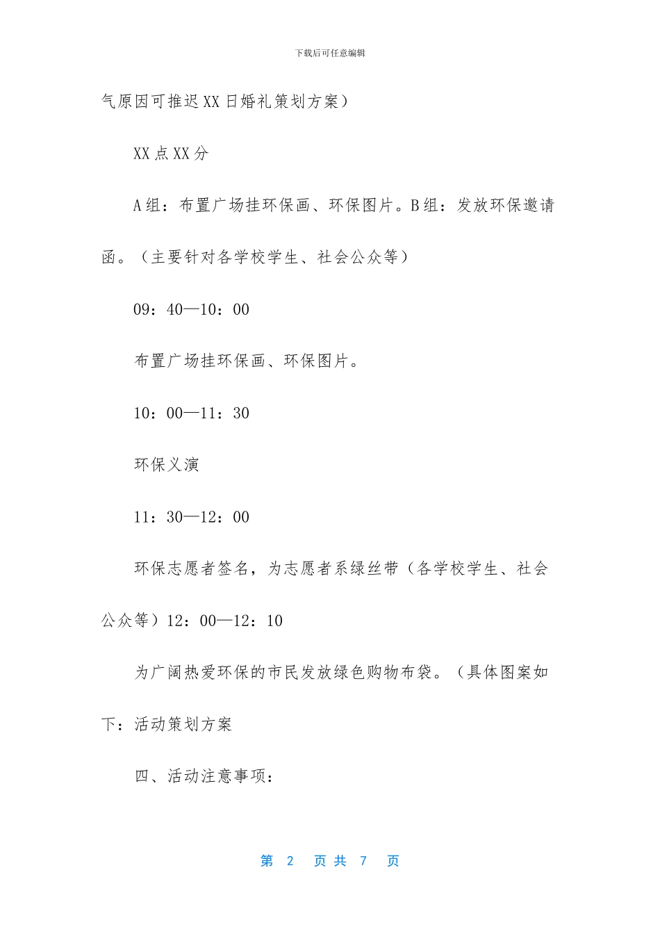 关于公益活动策划方案范本_第2页
