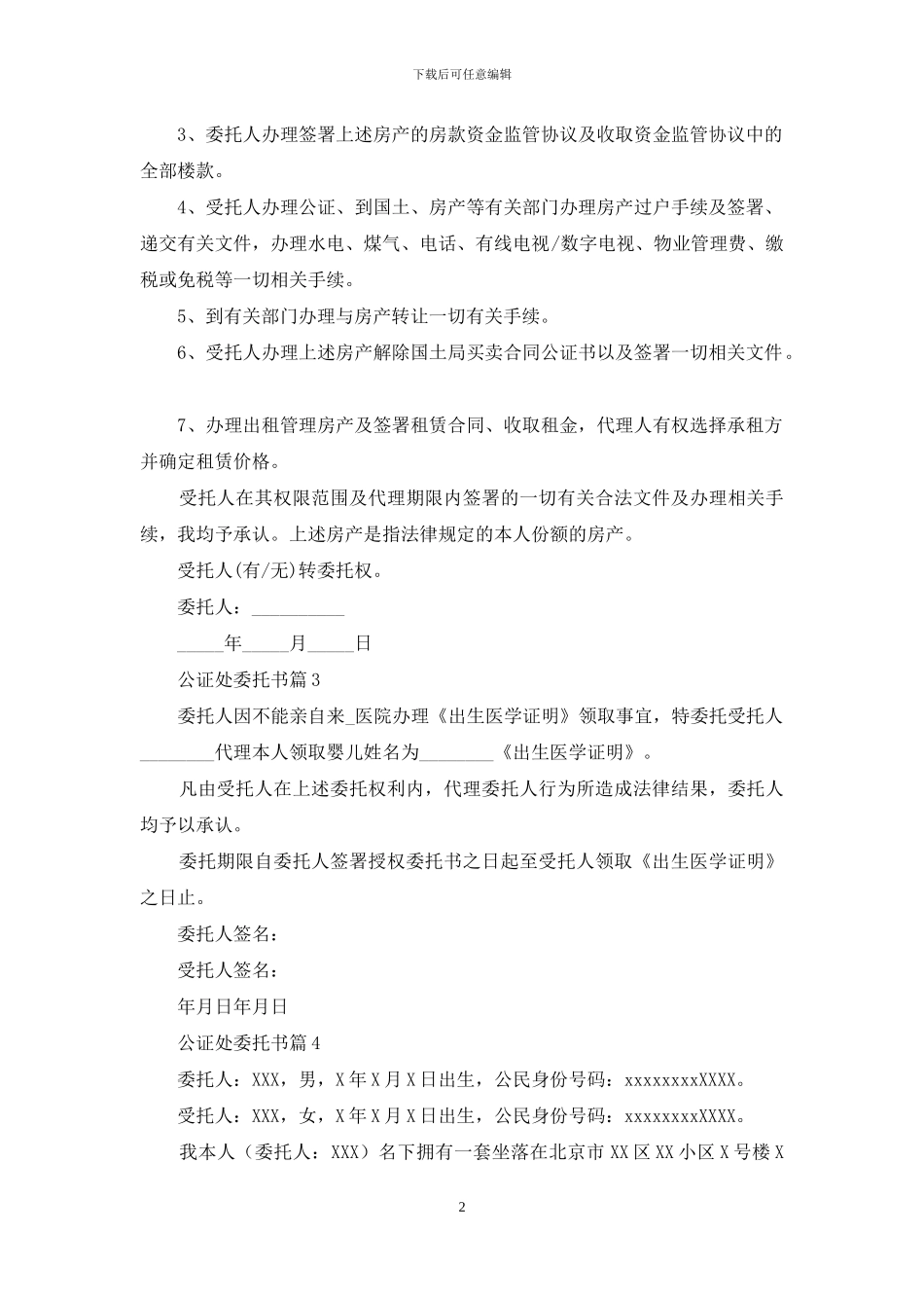 关于公证处委托书集锦十篇_第2页