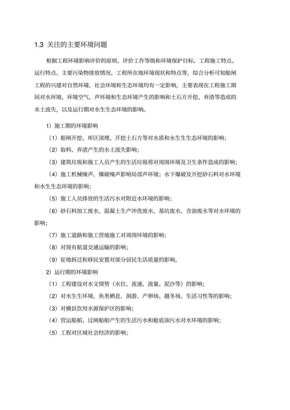 西津水利枢纽二线船闸工程_第3页