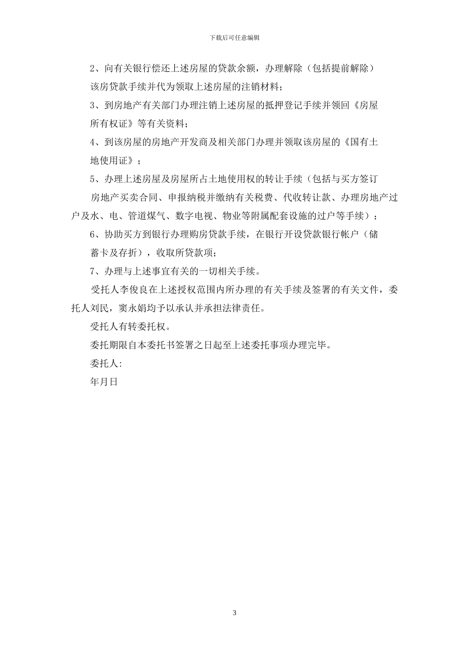 关于公证委托书三篇_第3页