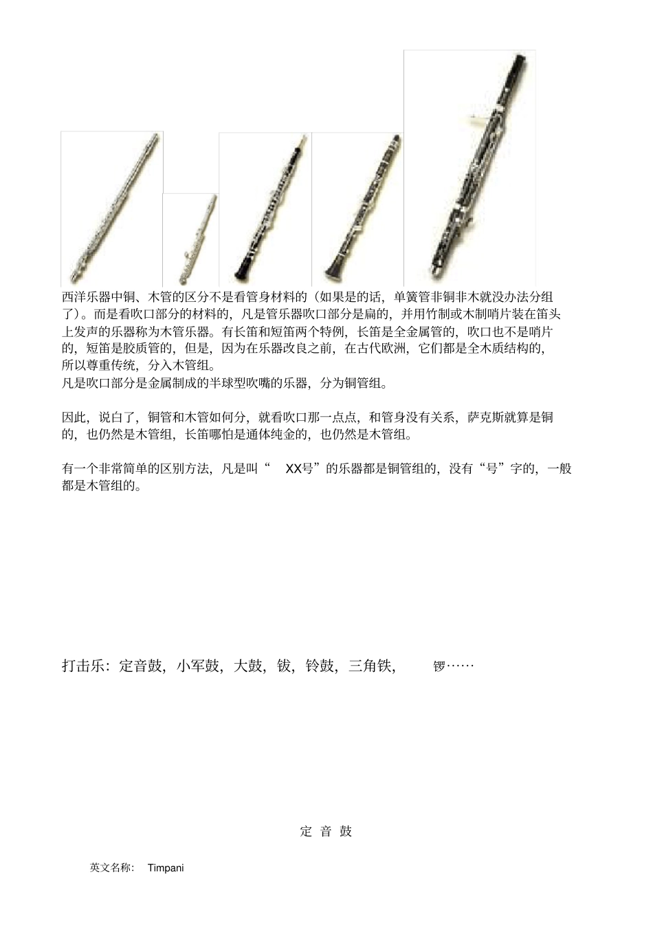西洋管弦乐器介绍_第2页