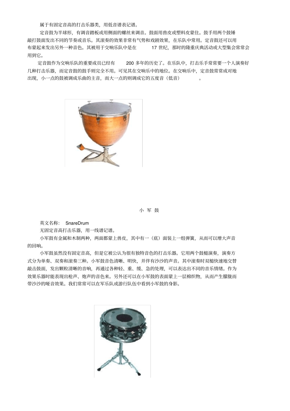 西洋管弦乐器介绍_第3页