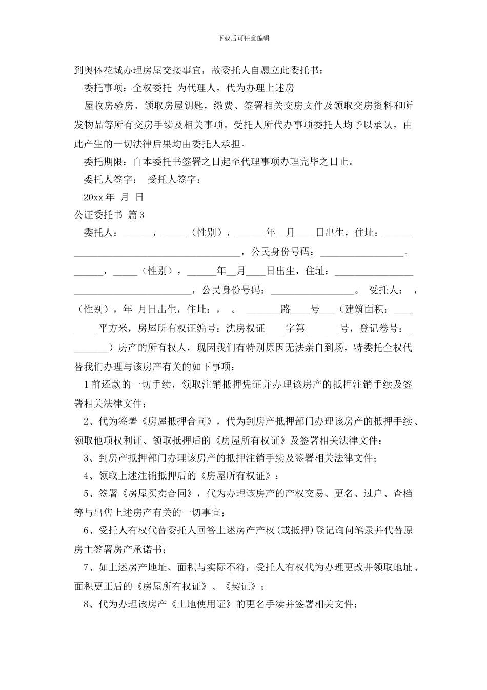 关于公证委托书模板汇总7篇_第2页