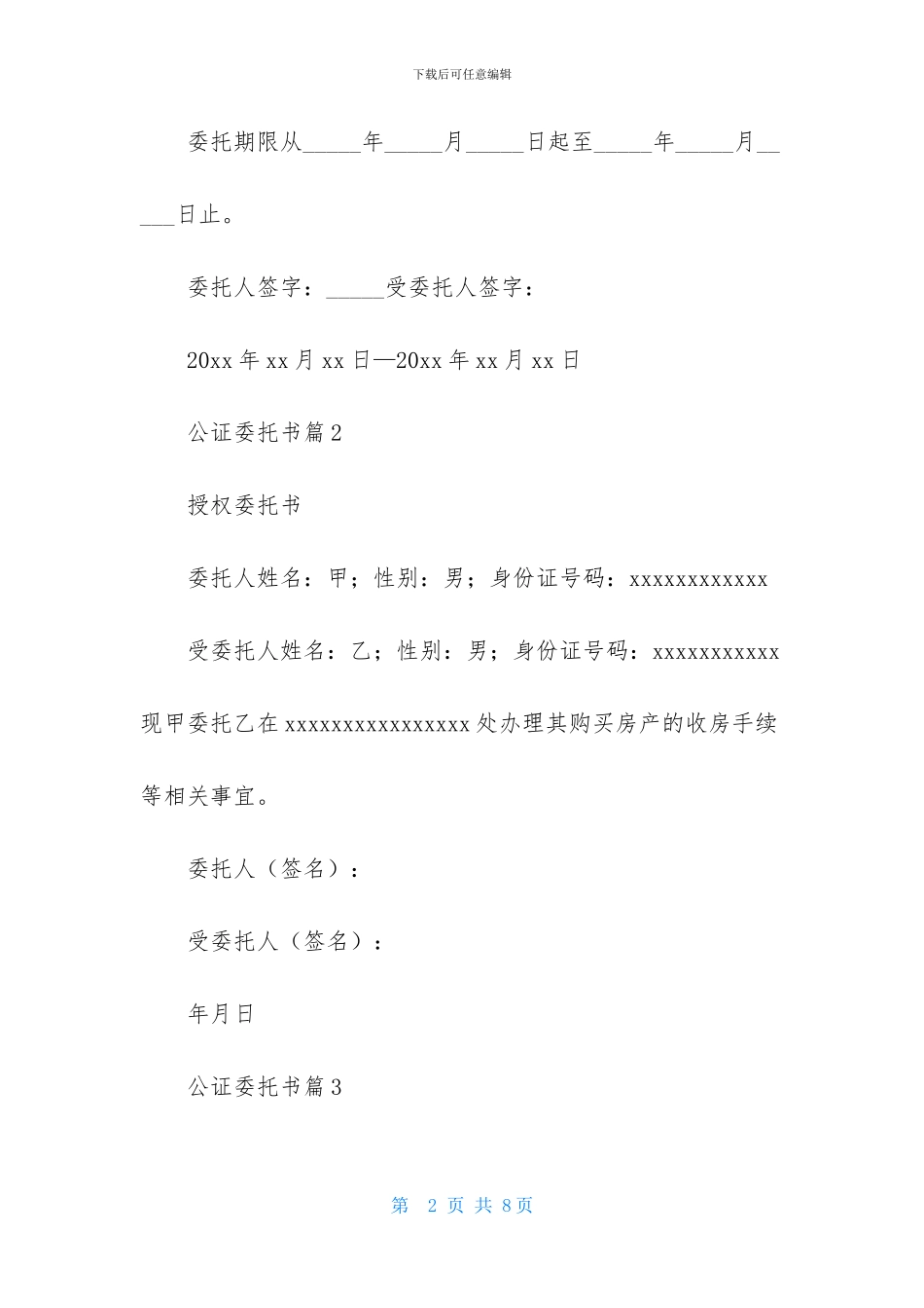 关于公证委托书模板集合五篇_第2页