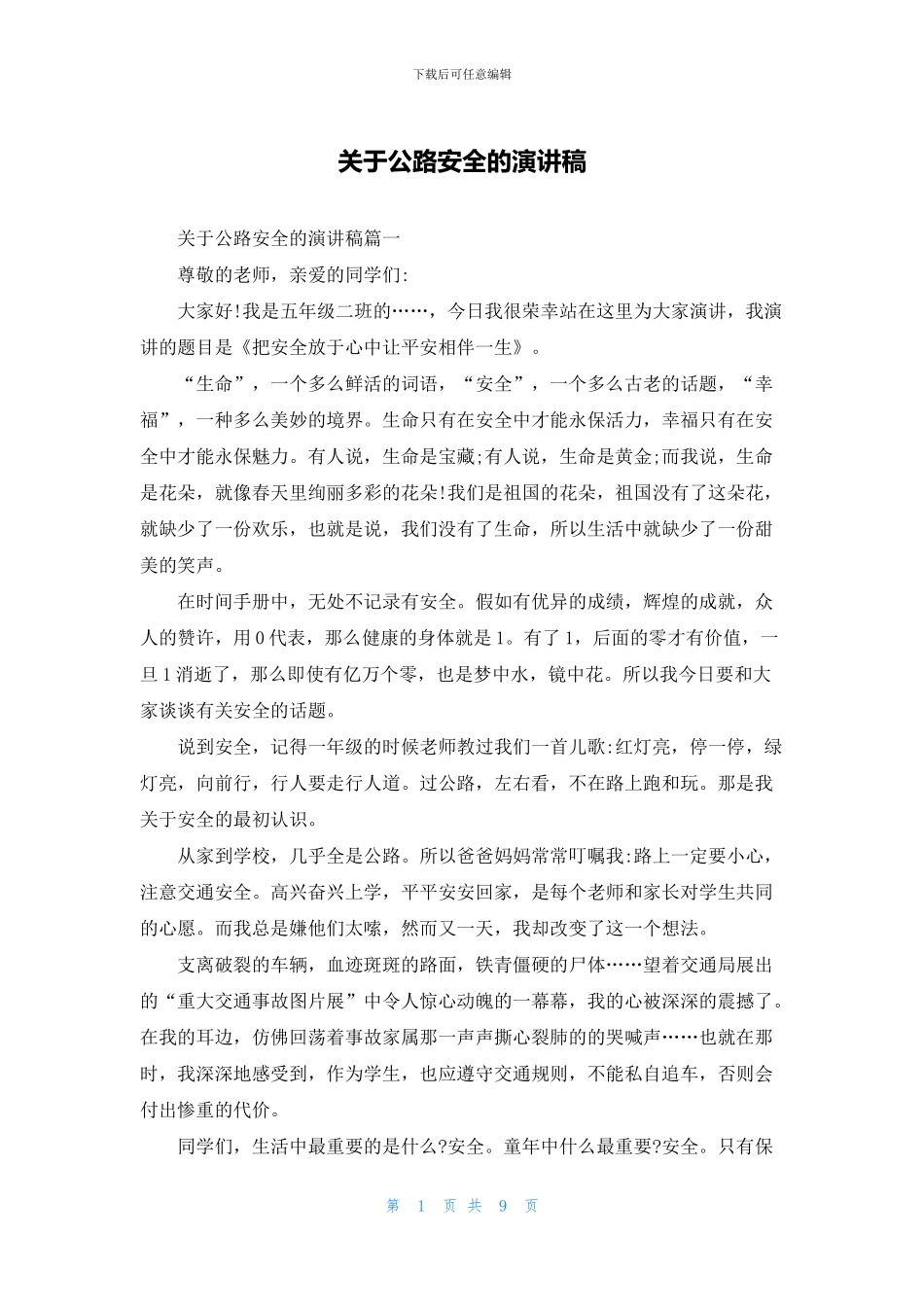 关于公路安全的演讲稿_第1页