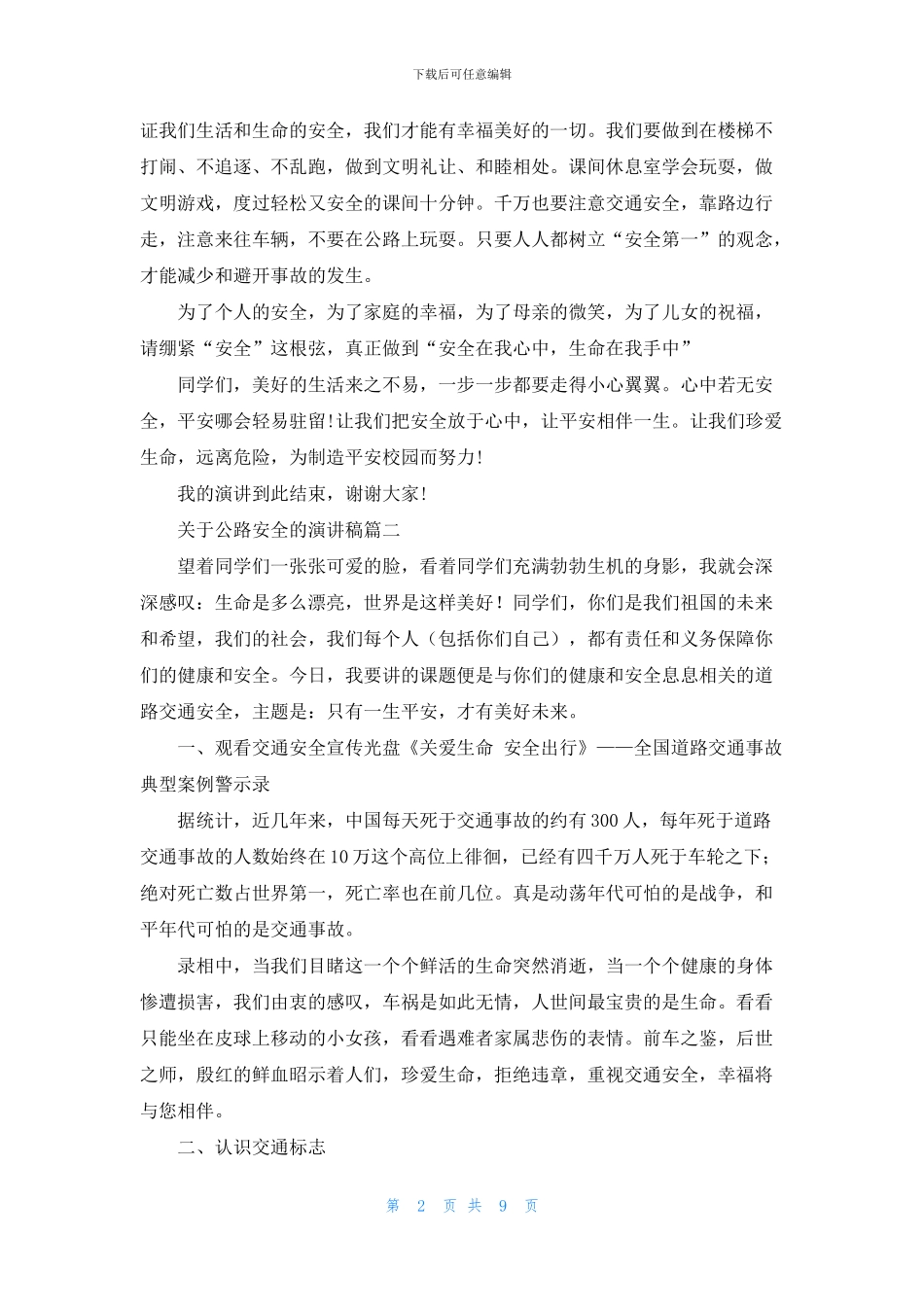 关于公路安全的演讲稿_第2页