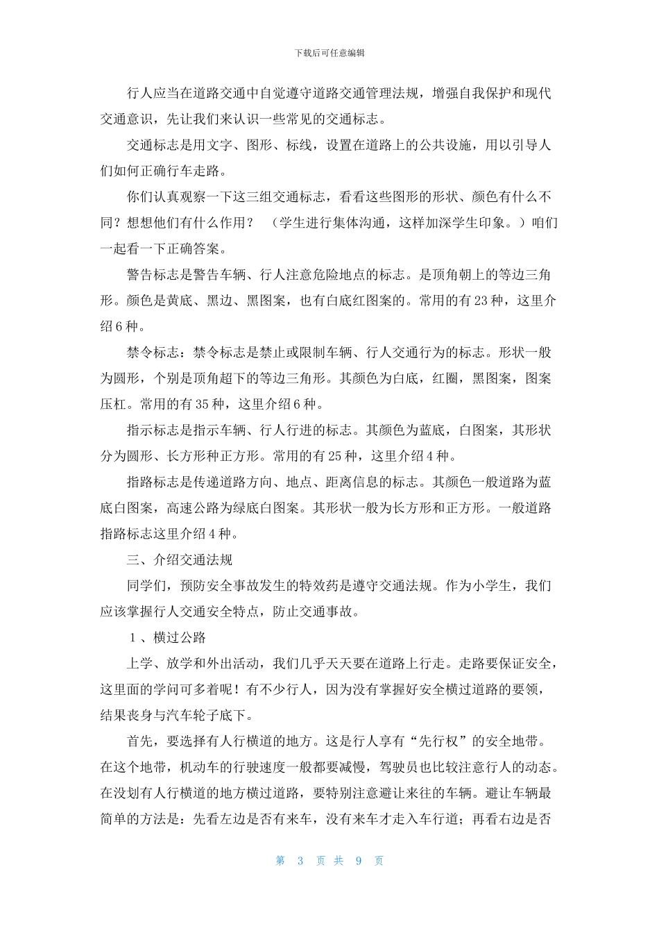 关于公路安全的演讲稿_第3页