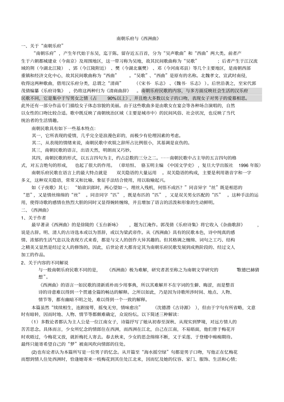 西洲曲赏析汇总_第1页