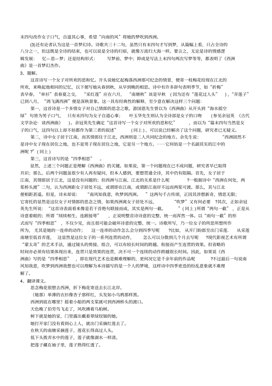 西洲曲赏析汇总_第2页