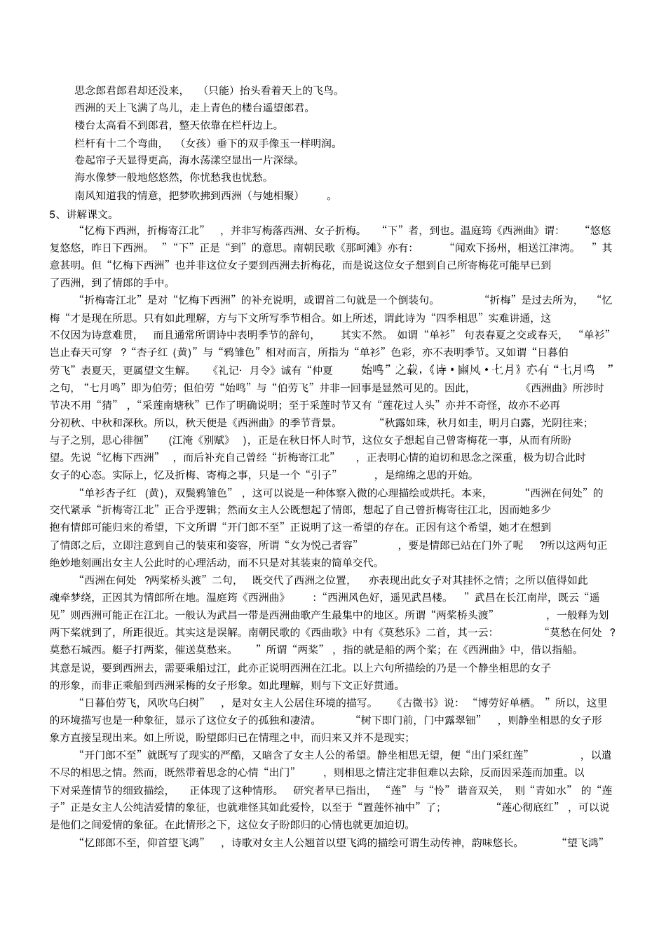西洲曲赏析汇总_第3页