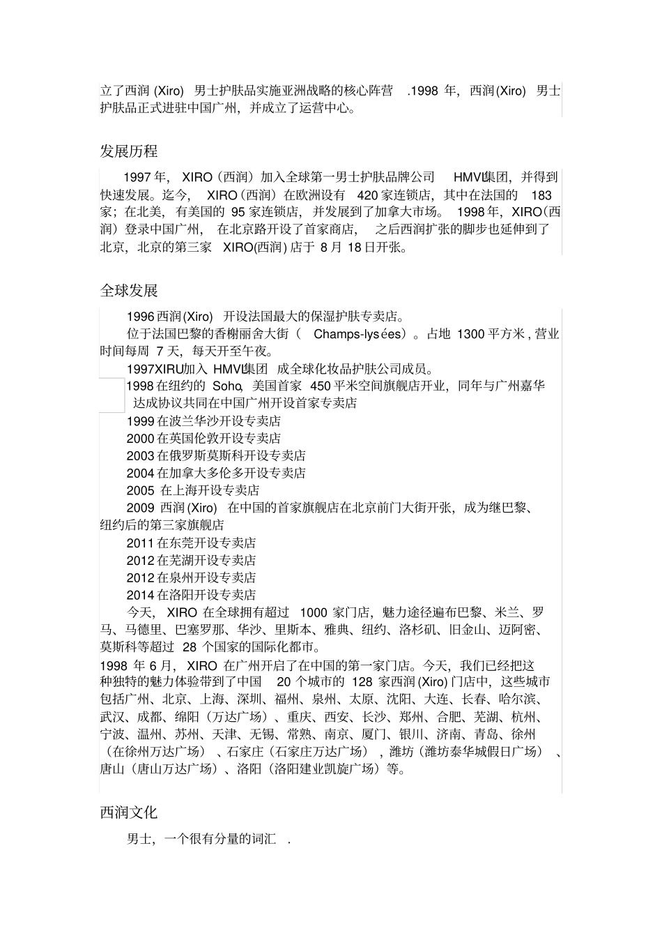 西润男士护肤品品牌介绍_第2页
